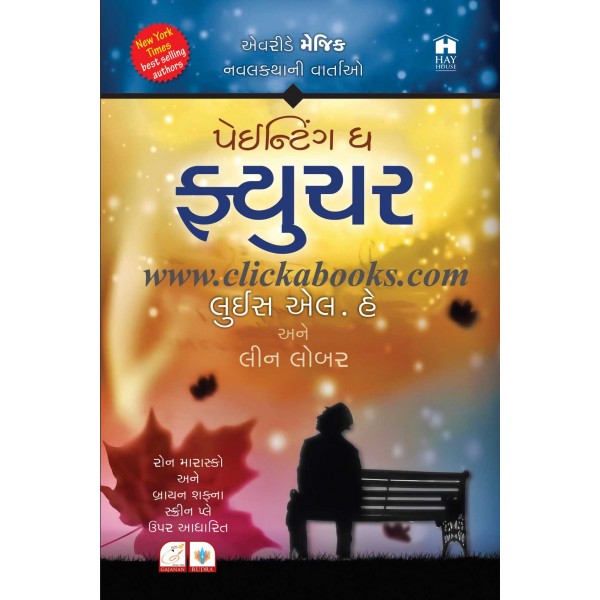 Painting The Future (Gujarati Book)