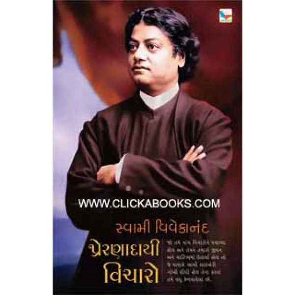 SWAMI VIVEKANAND PRERNADAYI VICHARO